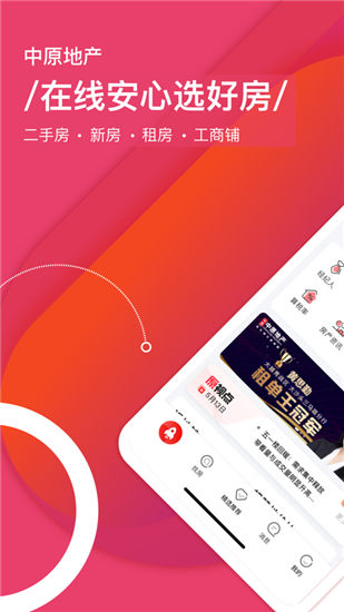 中原找房最新版下载
