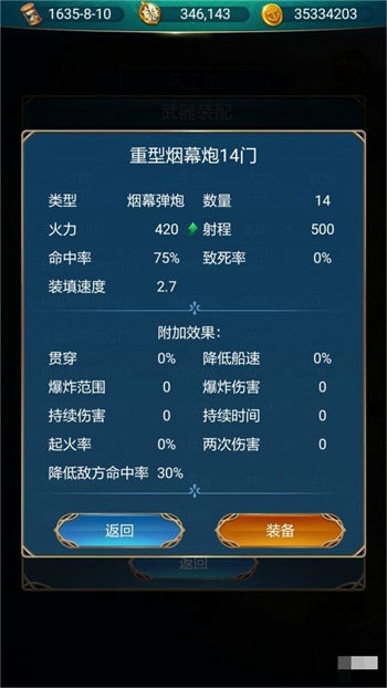 航海日记2什么炮最好