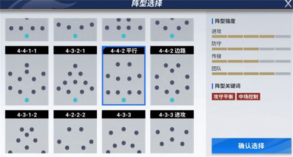 绿茵信仰攻守平衡阵强度分析