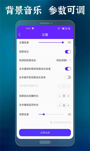 语音合成大师免费版