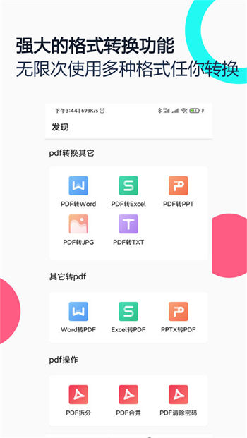 PDF全能王苹果版下载