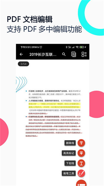 PDF全能王去广告版下载