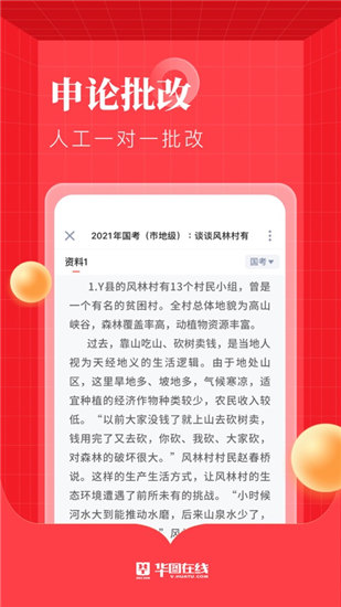 华图在线官方版下载