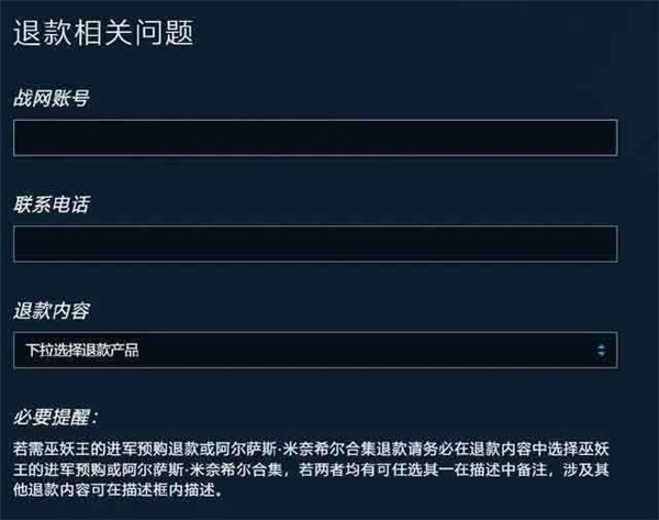 炉石传说怎么预购退款 炉石传说预购退款流程一览