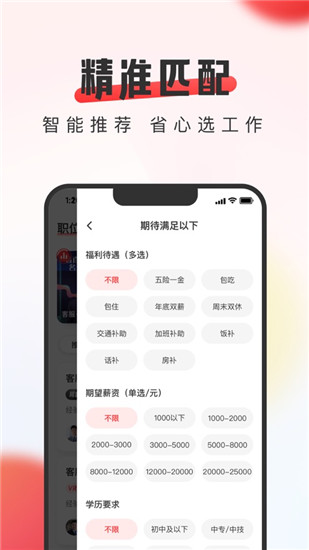 英才直聘官方版下载