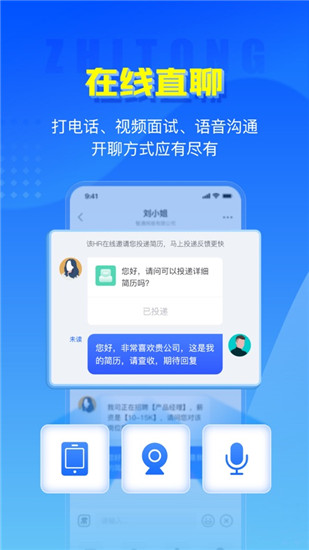 智通人才网官方版下载