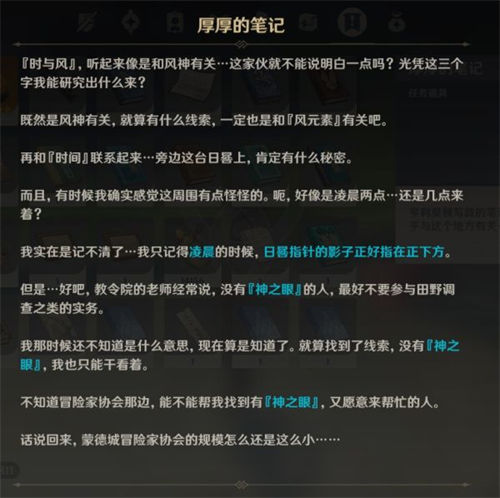 原神时与风任务攻略流程