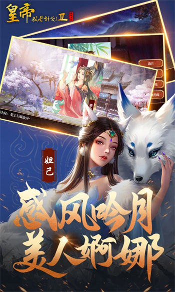 皇帝成长计划2最新版