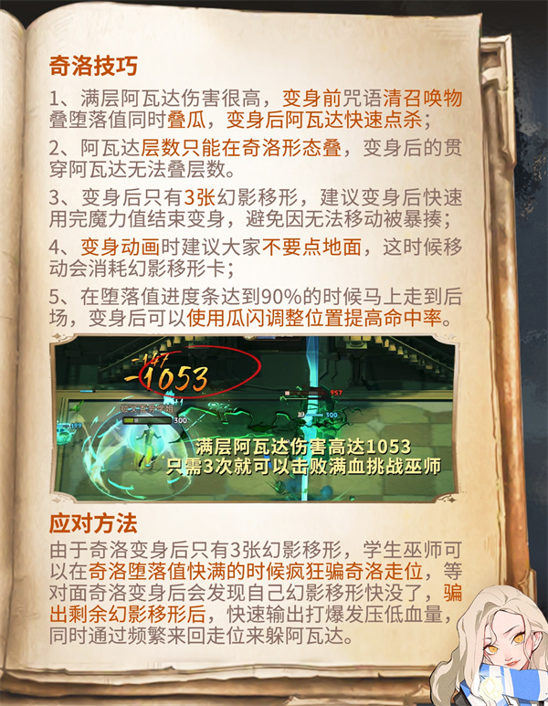 哈利波特魔法觉醒迷你巫师奇洛攻略一览