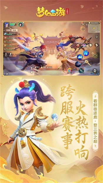 梦幻西游三维版最新版