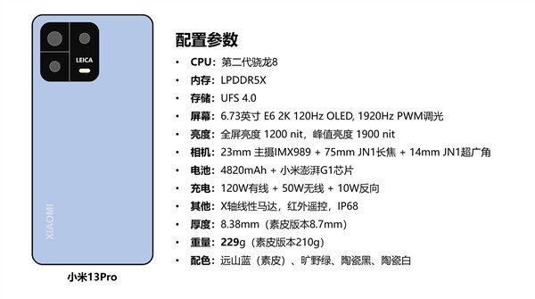 小米13pro配置参数详情 小米13pro详细参数介绍