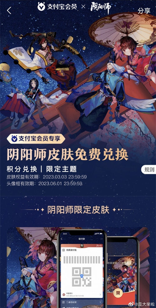 阴阳师支付宝联动皮肤获得攻略