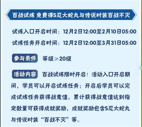 火影忍者大蛇丸怎么获得 火影忍者大蛇丸皮肤百战不灭获取攻略