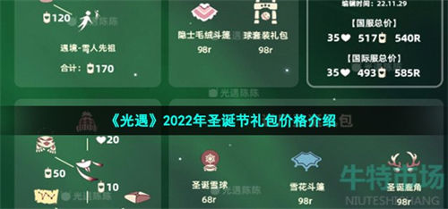 光遇2022圣诞礼包详情一览