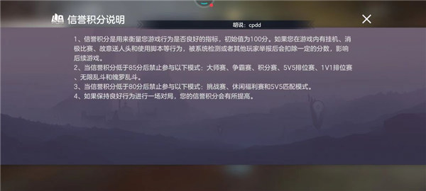 曙光英雄信誉积分在哪里能查看 曙光英雄信用积分查询攻略