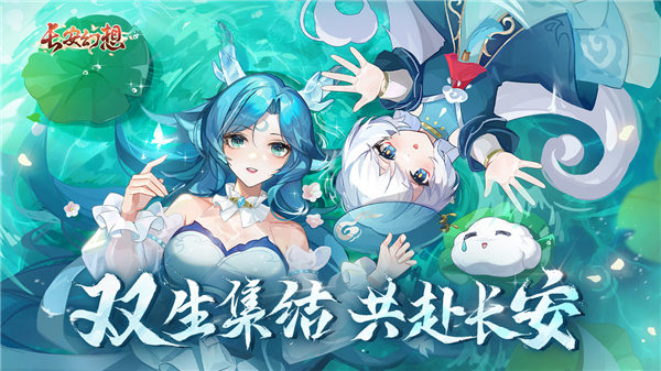 长安幻想最新版