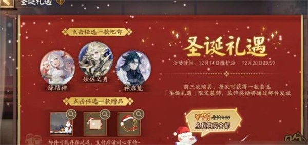 阴阳师圣诞吧唧是什么 阴阳师圣诞吧唧值得买吗