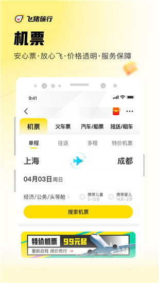 飞猪旅行ios版