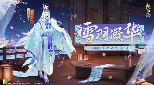 阴阳师晴明新皮肤雪羽凝华怎么获得 阴阳师晴明新皮肤雪羽凝华多少钱