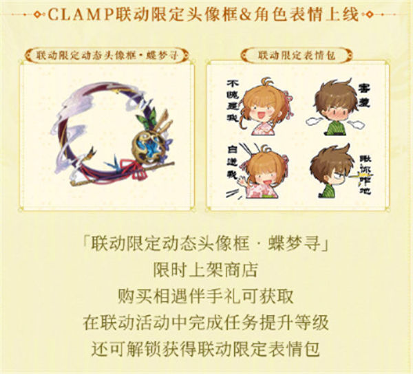 阴阳师clamp联动开启时间一览