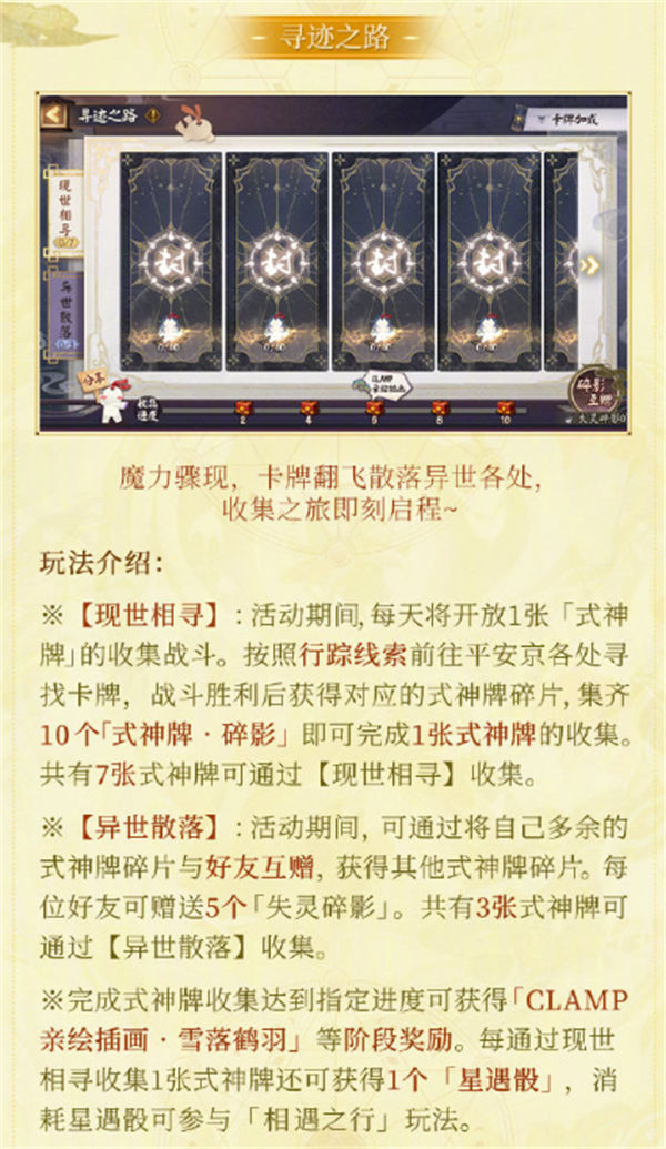 阴阳师clamp联动开启时间一览