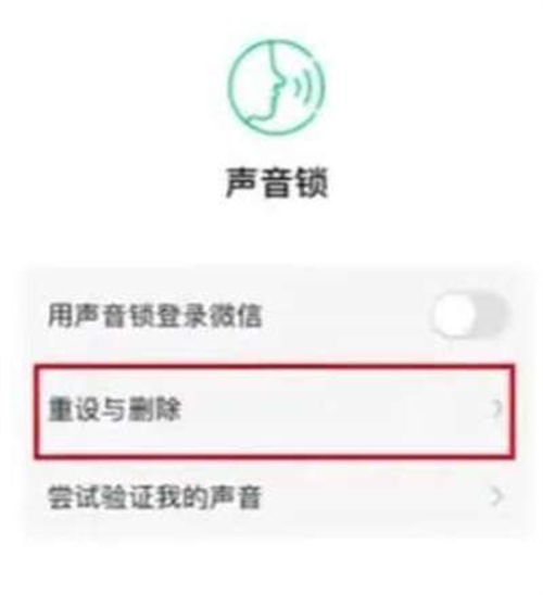 微信声音锁删除方法介绍