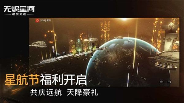 星战前夜无烬星河最新版