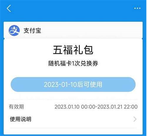 支付宝2023集福卡活动玩法攻略分享