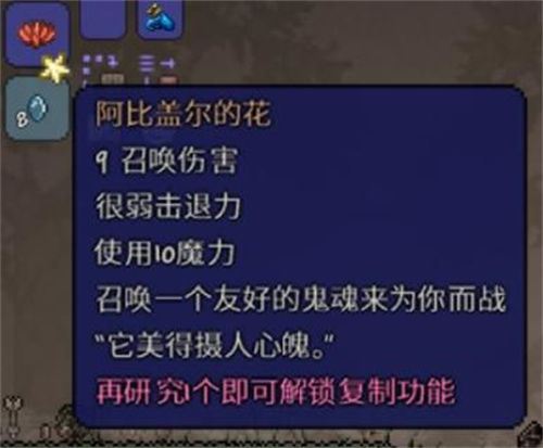 泰拉瑞亚阿比盖尔的花获取攻略