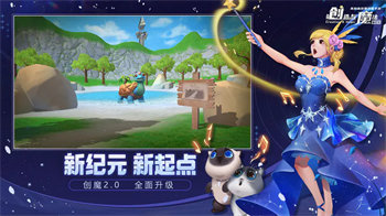 创造与魔法2.0新纪元版下载