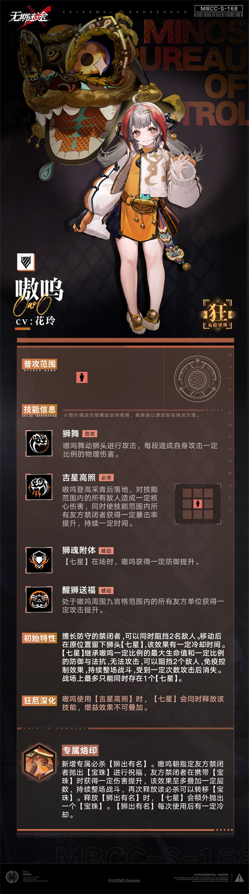 无期迷途嗷呜技能介绍