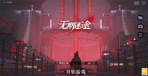 无期迷途10-12通关攻略一览