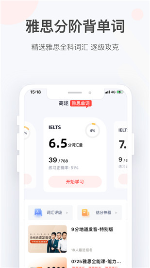 高途雅思单词官方版下载