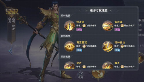 斗罗大陆魂师对决魂师余龙强度属性介绍