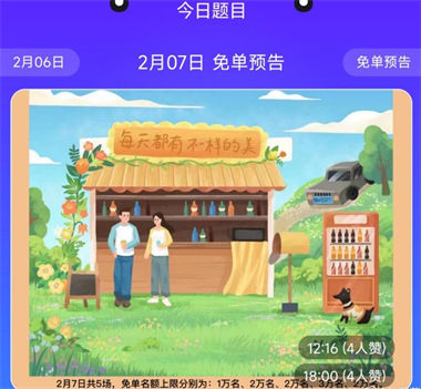 饿了么2.7免单时间