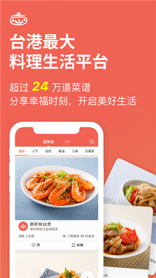 爱料理官方版截图1