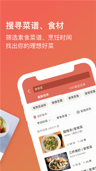 爱料理官方版截图2