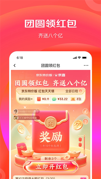 京东特价官方版下载