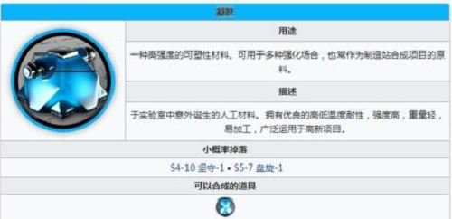 明日方舟聚合凝胶获取方法攻略