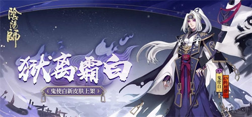 阴阳师鬼使白御魂搭配攻略介绍