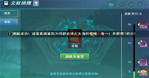 创造与魔法泥板详情作用一览