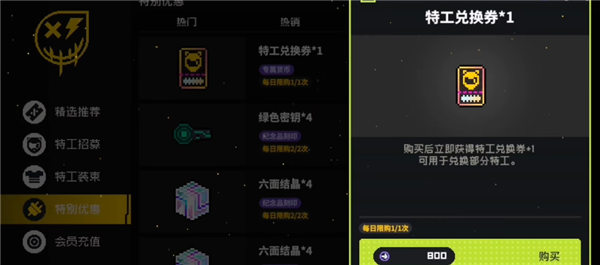 霓虹深渊无限特工兑换券怎么用 霓虹深渊无限特工兑换券使用攻略