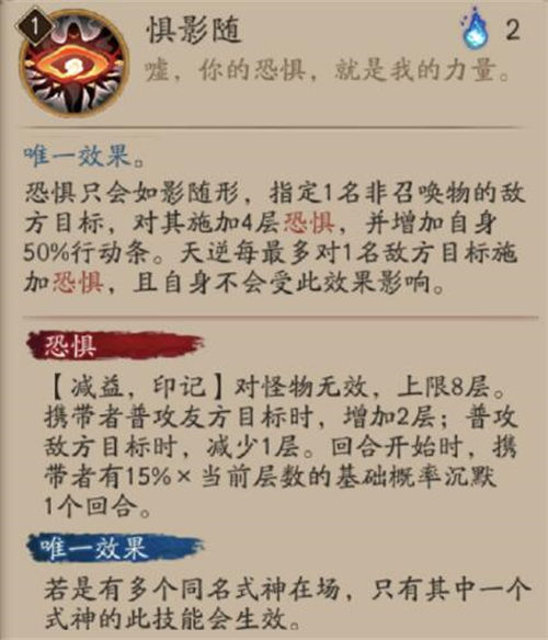 阴阳师天逆每技能一览