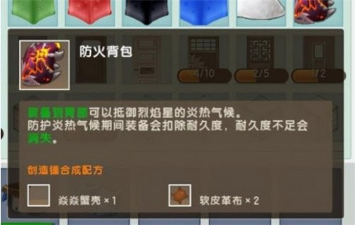 迷你世界防火背包制作攻略