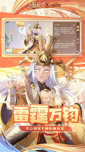 欢乐三国杀最新版