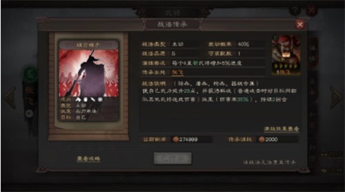 三国志战略版张飞战法搭配攻略