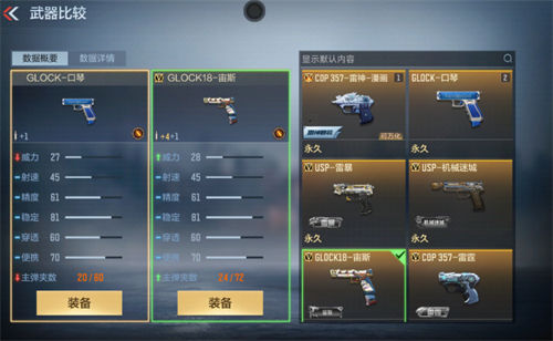 cf手游glock口琴武器介绍