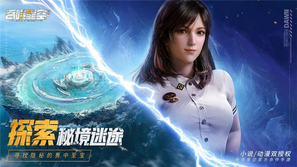 吞噬星空黎明官方版