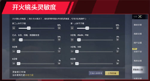 和平精英lgdyzz灵敏度设置一览