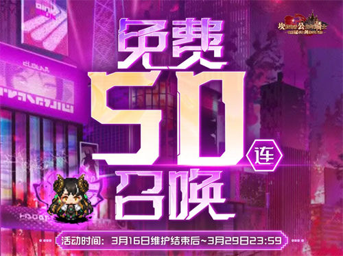 坎公骑冠剑免费50连开始时间一览